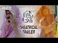 Good Bad Ugly Movie Theatrical Trailer Sreemukhi Murali Krishna Harshavardhan Filmyfocus Com
