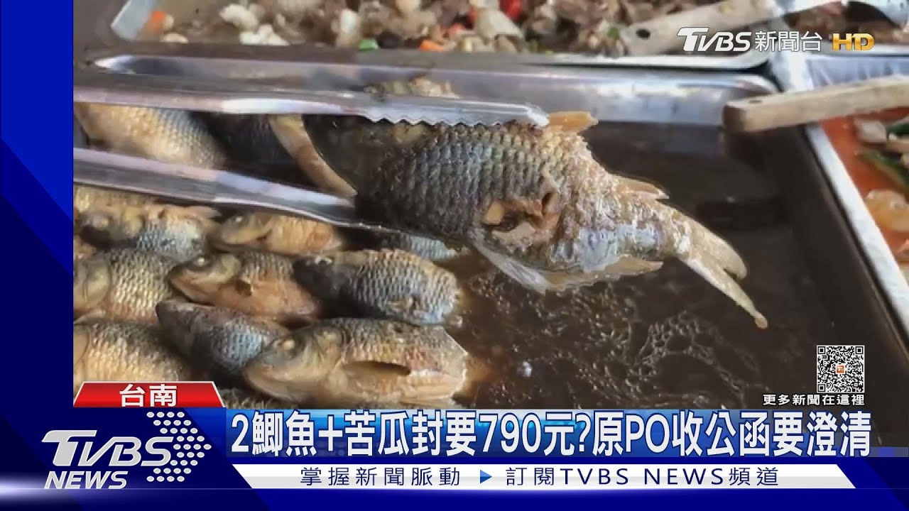 2條滷鯽魚+苦瓜封要價790元? 市府發公函要求原PO澄清