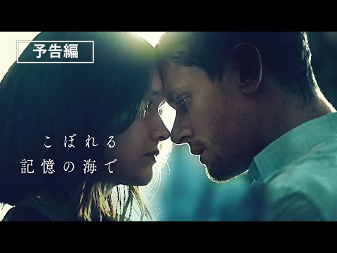 『こぼれる記憶の海で』12月8日（水）デジタル配信開始