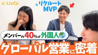 外国人業界の開拓者として奮闘する元リクルートMVPの1日に密着してみた!|株式会社LivCo (旧:ASEANHOUSE)