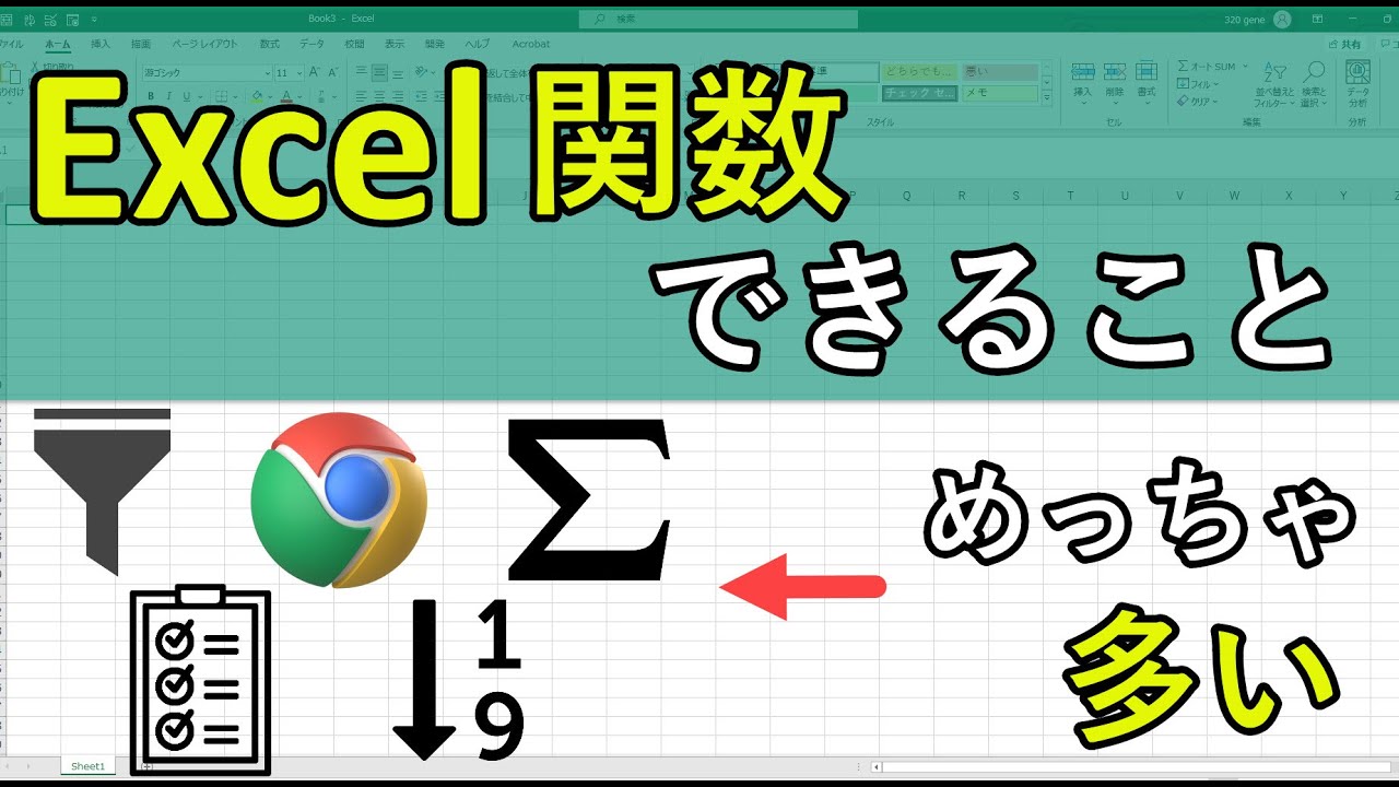 エクセル関数で出来ること｜集計,抽出,並び替え,リスト,四半期,ウェブ,連番｜仕事で役立つ事例を10コ紹介