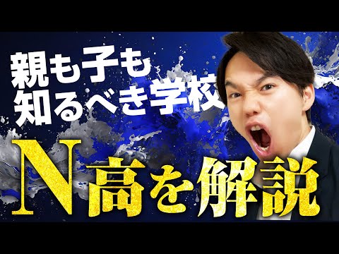 心理科学科 【ZEN大学？おすすめ？後悔する？】噂のＮ高（沖縄）・Ｓ高（茨城）を調べてみたらヤバかった