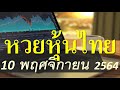 หวยหุ้น