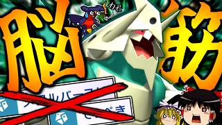 【ポケモンチャンピオンズ】鉄壁もメタバもせずに圧倒的防御力を盾にひたすらに殴り続ける"脳筋メガボスゴドラ"！！！【ゆっくり実況】