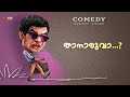 Jagathy Comedy Whatsapp Status Comedy Status Video Malayalam Jagathy Comedy Shorts