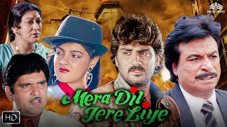 Mera Dil Tere Liye (1991) | Shaila Kapoor | Mamta Kulkarni | Action Blockbuster Movie | Kader Khan