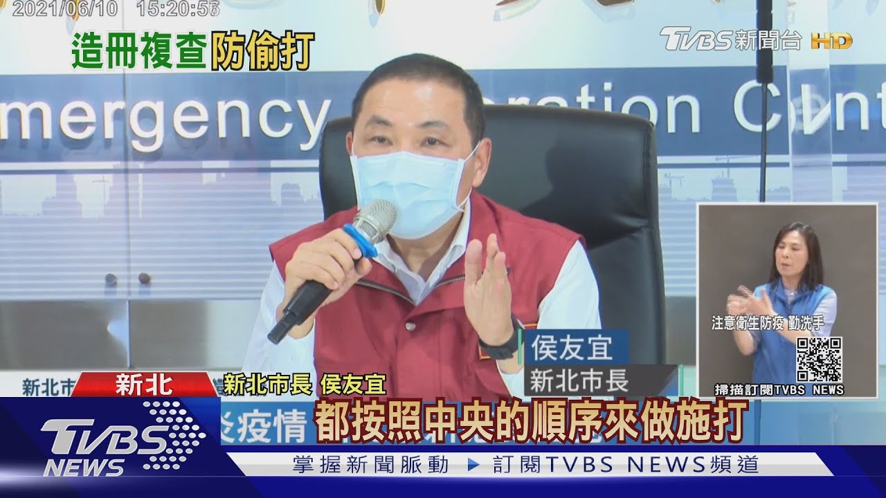 看北市「黑箱疫苗之亂」 侯友宜:新北未下放診所疫苗