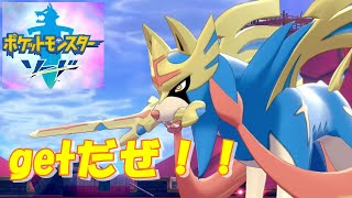 ザシアンゲットだぜ！（笑）〈クリア後〉ポケモンソード（剣）【実況】８
