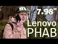 Видеообзор Lenovo Phab 16GB PB1-750M (ZA0L0001) Gunmetal Grey