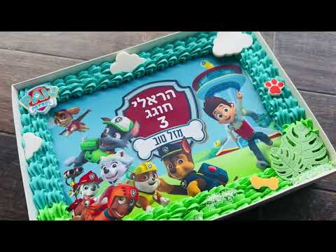 עוגת גן מפרץ ההרפתקאות - תמונה מהסרטון