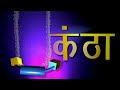 Kantha A Short Film
