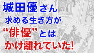 城田優さんの本質を占う。彼が求めた生き方は、俳優とは大きくかけ離れていた!(四柱推命)