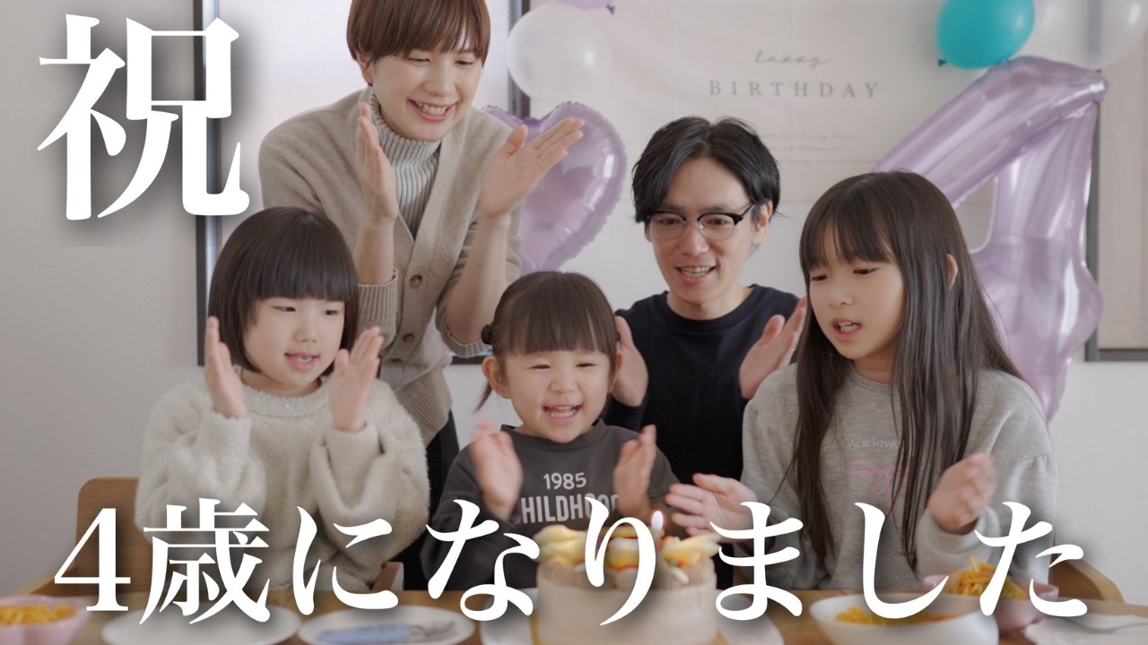 【祝4歳】誕生日が嬉しすぎて興奮が止まらないミヤ