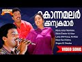Konnamalar Junior Mandrake Movie Song Ali Akbar ONV Kurup Dev Krishna KJ Yesudas