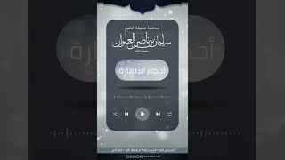 صورة هل اغتسل النبي من الحجامة | الشيخ سليمان العلوان