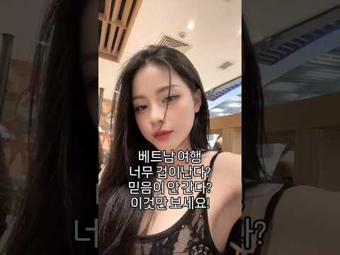 베트남 여행 겁이 난다? 이것만 보세요 #다낭 #다낭자유여행 #황제투어