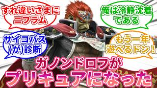 【Part2】『笑えるコピペ』をスマブラキャラに当てはめてみた 【スマブラSP】【大乱闘スマッシュブラザーズSPECIAL】【2ch】