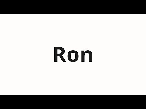 How to pronounce Ron