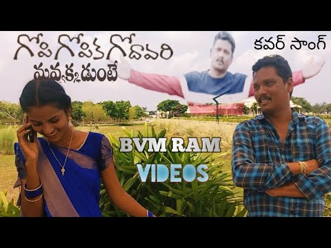 Nuvvakkadunte Full Video cover Song #BVM #RAM#Videos#