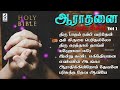 48 Minutes Non Stop JOLLEE RESHMA ABRAHAM S Aaradhanai Padalgal Vol 1 ஆராதனை பாட�