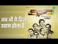 जब भी ये दिल उदास होता है Revival Vol 7 Yeh Jeevan Hai Mohamme