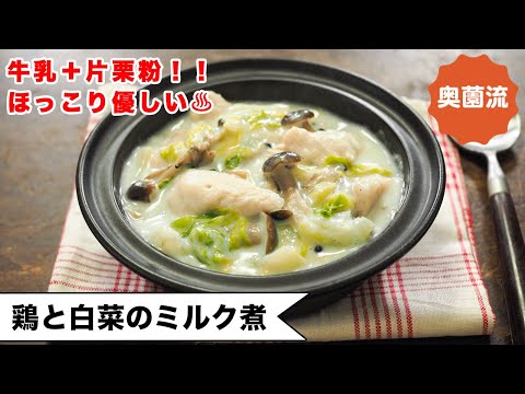 Chicken and Napa Cabbage Milk Stew: A Heartwarming Japanese Comfort Dish