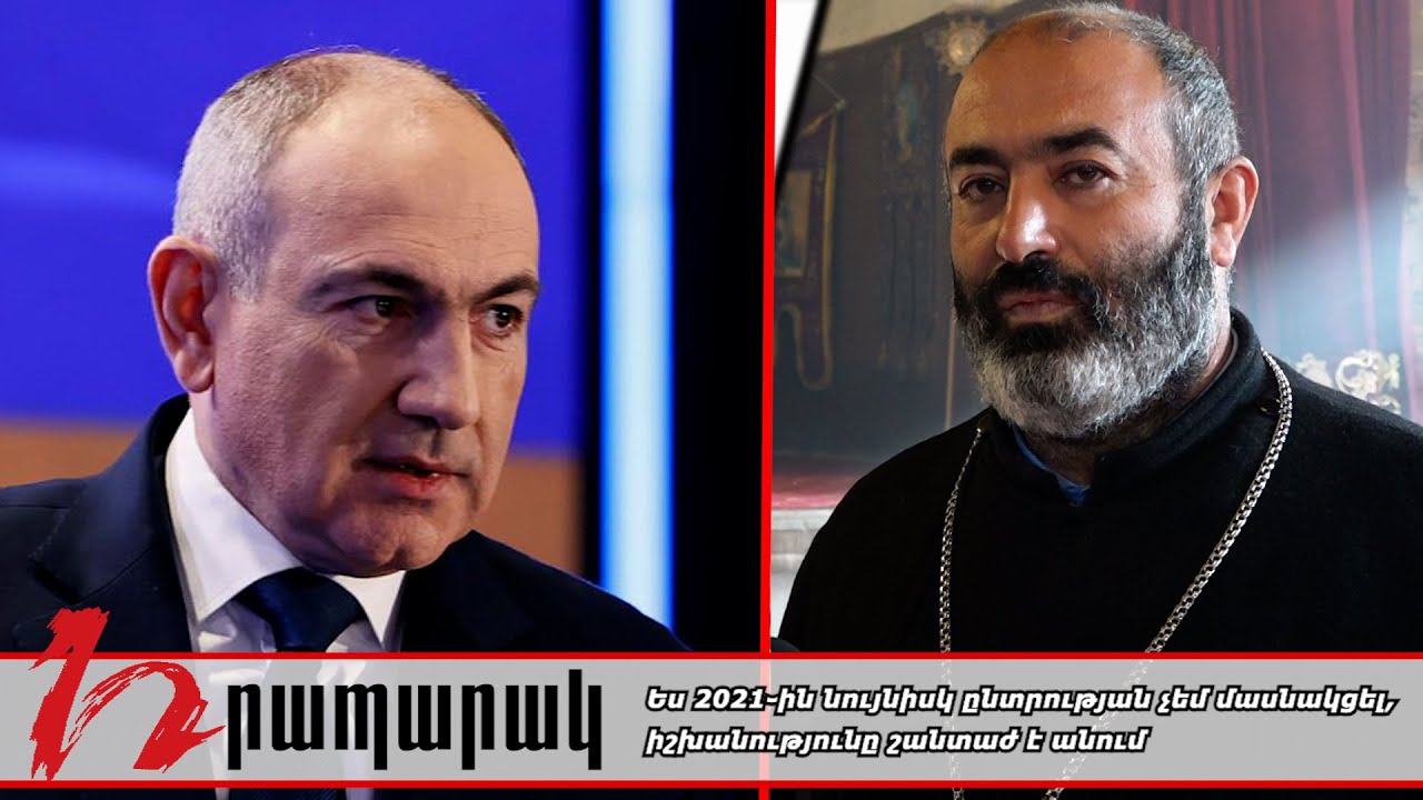Ես 2021֊ին նույնիսկ ընտրության չեմ մասնակցել, իշխանությունը շանտաժ է անում