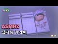 [COVER] ASMRZ - 잘자요 아가씨(prod. 과나) | 모동숲