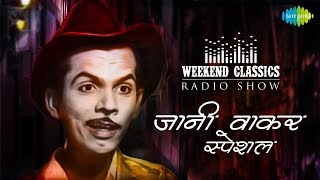 Download lagu Weekend Classic Radio Show | Johnny Walker Special | Yeh Hai Bombay Meri Jaan | Main Bambai Ka Babu mp3