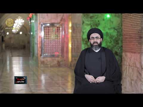 ⁣الإمام الحسين (ع) عطاء وخلود / حلقة (4)
