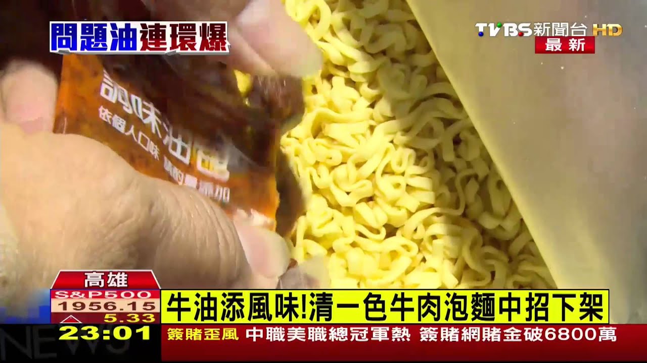 劣油風暴/統一中招! 阿Q、滿漢大餐17款用頂新油