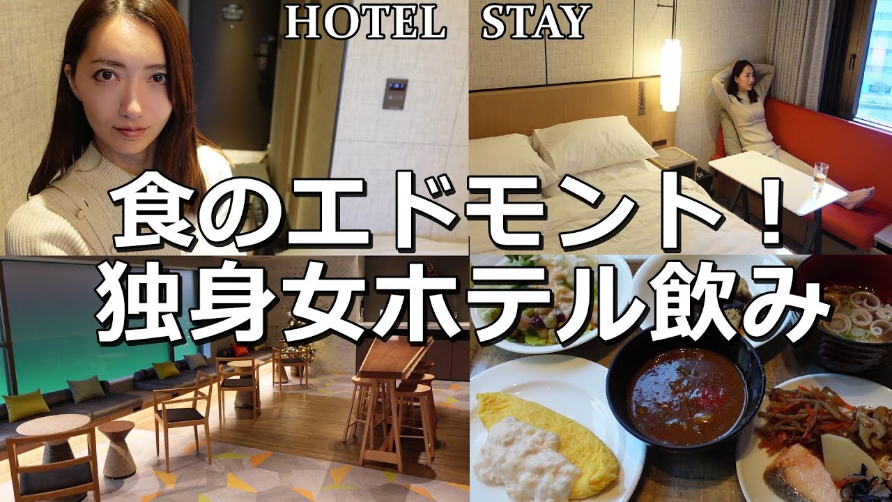 ホテルメトロポリタンエドモントにホテルステイ&朝食ビュッフェ！飯田橋・水道橋