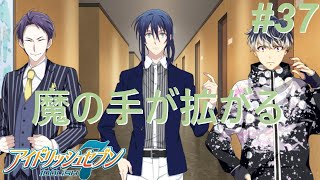 【アイナナ第三部/初見実況】Part 37『覚悟と契約書』(第三部 第12章 3話)