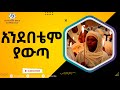አንደበቴም ያውጣ አዲስ መዝሙር 2014 Andebetem Yawta Mezmur With Lyrics New Ethi