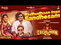 Yedhudhaan Inga Sandhosam Video Song Lucky Man Yogi Babu Sean Roldan Balaji Venugopal