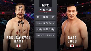 またもかえってきたUFC 新年マッチ