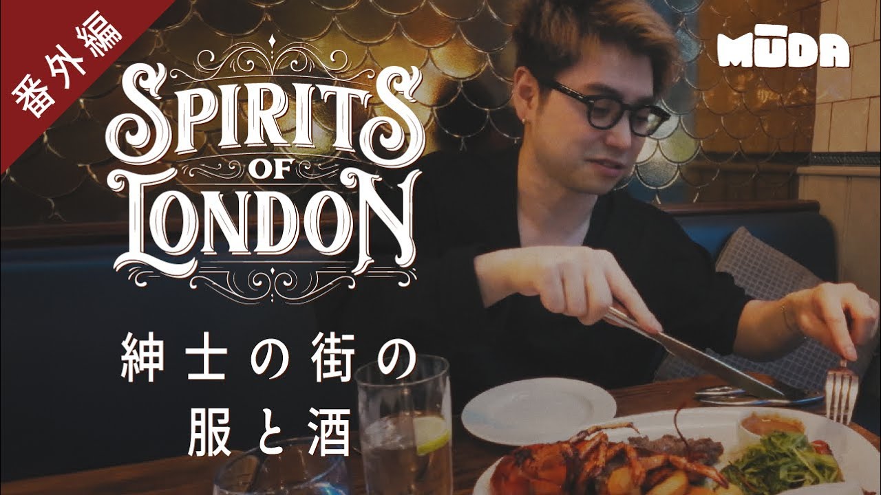 村上虹郎、ロンドンで食レポに挑戦