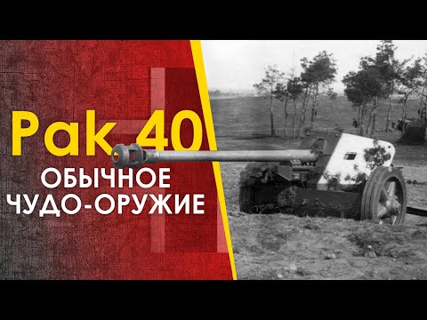 🔴 A common wonder weapon - the Pak 40 cannon