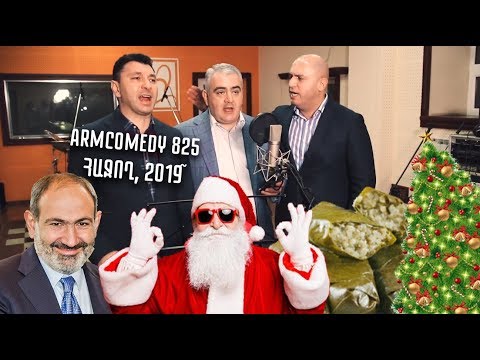 ArmComedy 825 - Հաջող, 2019՜