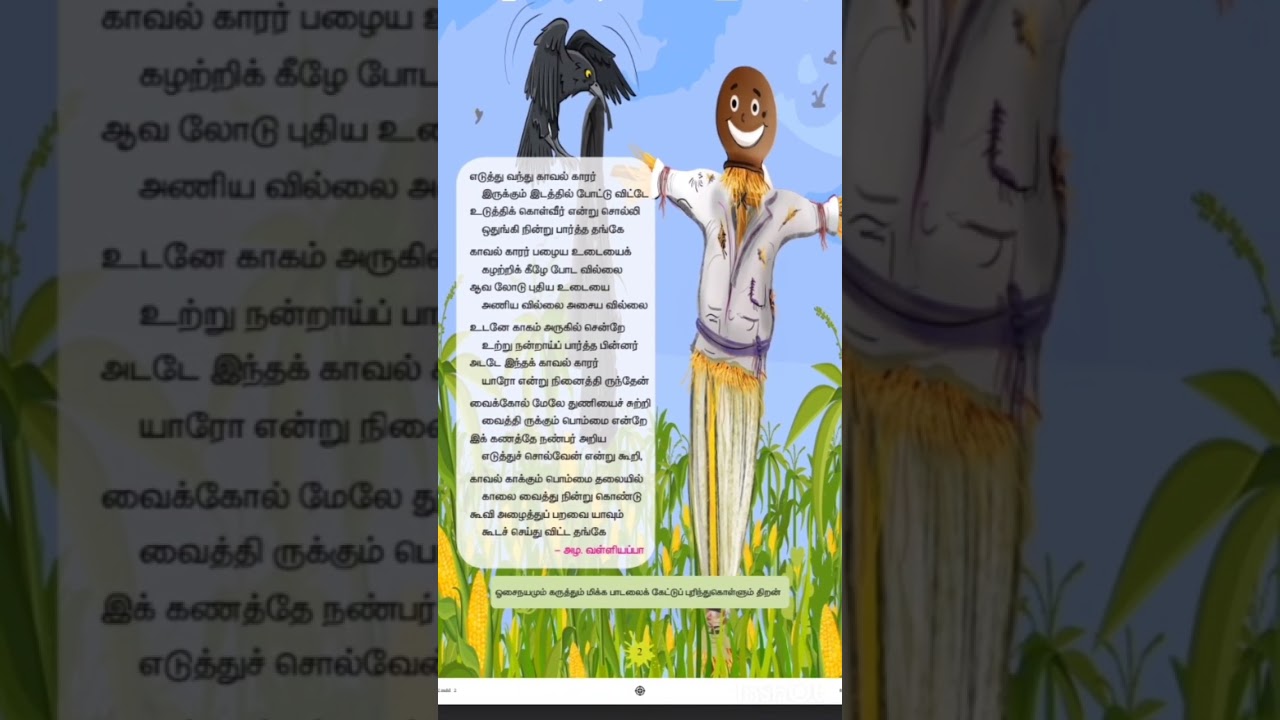 4th std term 2 Tamil first lesson