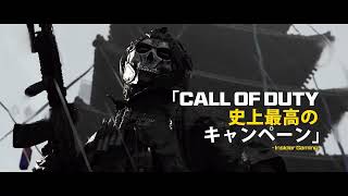 Call of Duty: Modern Warfare 4 | 好評発売中 アコレードトレーラー