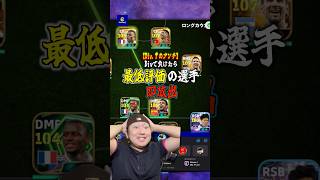 【Div.1キッズ】負けたら最低評価の選手即放出⁉️#efootball #イーフトアプリ #イーフト
