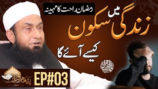 How to Attain Peace of Life Ep#03 Paigham e Quran S4 | Molana Tariq Jamil 15 April 2021 How to Attain Peace of Life Ep#03 Paigham e Quran S4 | Molana Tariq Jamil 15 April 2021