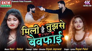 Mili Hai Tujse Bewafai song artwork