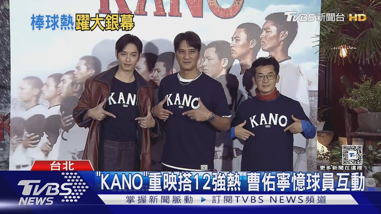 「KANO」曹佑寧曝陳傑憲互動!12強電影籌拍 馬志翔:要拍會想找別角度