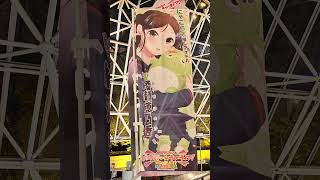 【異次元フェス】アイラブ歌合戦のぼり集(ショートver.)