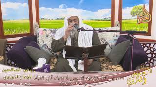 رياض الصالحين (152) ”  استحباب الخروج يوم الخميس ” ح(956ـ968)   تاريخ 25 3  2020