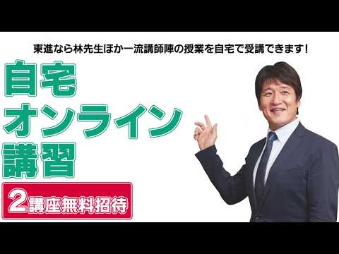 コンピュータ理工学科 自宅オンライン講習 2講座無料招待！