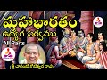 Mahabharatam Udyoga Parvam In Telugu By Chaganti Koteswara Rao Spiritual Long Audios