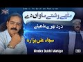 Mawan Nal Mahye Sajad Ali Hazara Dukhi Hindko Mahye Mithy Rishty Mawan Dy